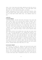 기술이 미래의 경영전략에 끼치는 영향에 대해 논하시오.-3