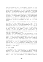 기술이 미래의 경영전략에 끼치는 영향에 대해 논하시오.-4