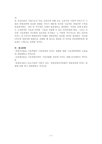 기술이 미래의 경영전략에 끼치는 영향에 대해 논하시오.-7