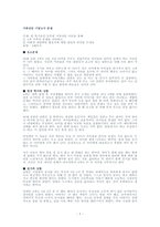 한 학기동안 공부한 가족상담 이론을 통해  A씨 가족의 문제를 진단하고, 어떻게 개입하면 좋을지에 대한 본인의 의-1