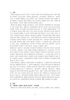 메타버스를 활용하여 변화시킬 수 있는 방법-1