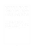 탄수화물, 지방, 단백질, 무기질과 운동과의 관계 및 올바른 영양 섭취에 대하여 조사하여 작성하세요.-5