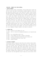 자신만의 독특한 부동산 관련 업종의 창업계획서를 작성하시오.-1