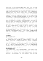 자신만의 독특한 부동산 관련 업종의 창업계획서를 작성하시오.-2
