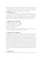 자신만의 독특한 부동산 관련 업종의 창업계획서를 작성하시오.-3