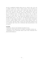자신만의 독특한 부동산 관련 업종의 창업계획서를 작성하시오.-4
