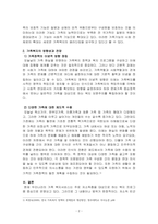 현재 사회는 가족의 형태가 다양해지고 있어 가족의 기능이 가족 밖으로 이양되어 가는 현상이 나타나고 있습니다.  그 현상을 찾아 기술하고, 사회복지변화에 따른 가족복지의 방향성과 전망에 대해 학습자의 견해를 들어 논하시오.-2