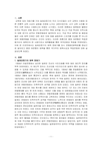 독립운동에 체육의 역할은 어떤 주안점이었으며, 화류회(운동회)의 역할은 무엇이었는가?-1