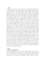 기업인수나 해외신설투자의 진출방식의 이유-1