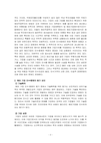 기업인수나 해외신설투자의 진출방식의 이유-2