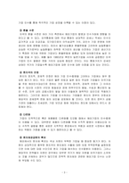 기업인수나 해외신설투자의 진출방식의 이유-3
