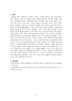 기업인수나 해외신설투자의 진출방식의 이유-4