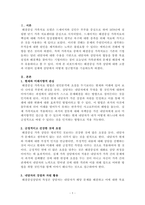학습자의 실생활 상황에서 접근하기 쉬운 가족치료모델 중 하나의 주제를 선택하여 설명-1