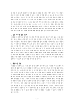 학습자의 실생활 상황에서 접근하기 쉬운 가족치료모델 중 하나의 주제를 선택하여 설명-2