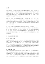 촉법소년 연령 하향의 필요성-3