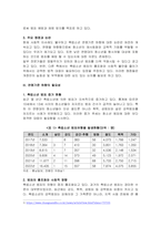 촉법소년 연령 하향의 필요성-4