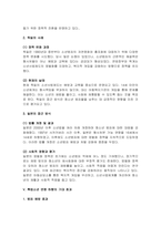 촉법소년 연령 하향의 필요성-6