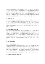 촉법소년 연령 하향의 필요성-7