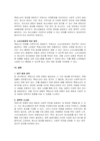 촉법소년 연령 하향의 필요성-8
