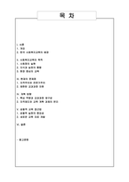한국 사회복지교육의 목적, 문제, 혁신방안-2