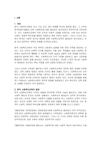 한국 사회복지교육의 목적, 문제, 혁신방안-3