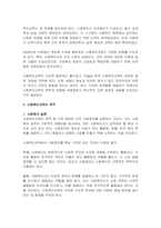 한국 사회복지교육의 목적, 문제, 혁신방안-4