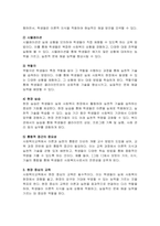 한국 사회복지교육의 목적, 문제, 혁신방안-6