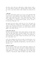 한국 사회복지교육의 목적, 문제, 혁신방안-7