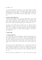한국 사회복지교육의 목적, 문제, 혁신방안-8