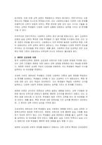 한국 사회복지교육의 목적, 문제, 혁신방안-9