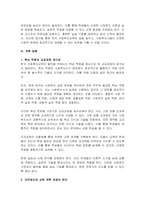 한국 사회복지교육의 목적, 문제, 혁신방안-10