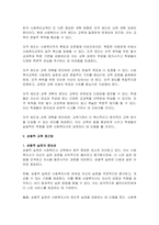 한국 사회복지교육의 목적, 문제, 혁신방안-11