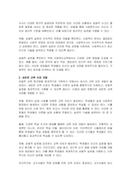 한국 사회복지교육의 목적, 문제, 혁신방안-12