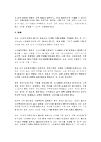 한국 사회복지교육의 목적, 문제, 혁신방안-13