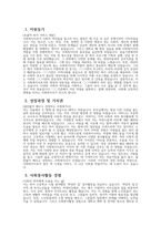 사회복지사 자기소개서) 사회복지사 자소서 면접질문 및 모범답변 직무수행계획서 사회복지사 지원동기 사회복지사 직무수행계획 사회복지사 입사 후 포부-3