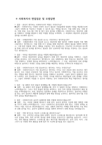 사회복지사 자기소개서) 사회복지사 자소서 면접질문 및 모범답변 직무수행계획서 사회복지사 지원동기 사회복지사 직무수행계획 사회복지사 입사 후 포부-5