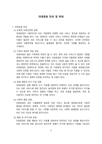 의대증원 찬성 및 반대[의사파업, 의료파업, 의사, 파업, 의대증원,의대,의료대란]-2