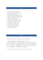 [늘봄실무사 면접 기출질문 및 예상질문 모범답변] 늘봄실무사 면접시험 합격 면접자료 늘봄행정실무사 면접문제 모범답안 늘봄행정실무사 면접 기출문제 및 면접 예상문제 모범답변-2