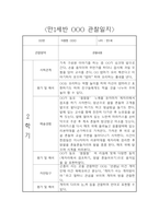만1세 9월~2월 하반기 관찰일지 및 영역별 발달평가 (평가제 관찰일지)-6