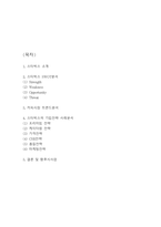 스타벅스 기업전략 사례분석과 SWOT분석,커피시장 트렌드분석 및 향후시사점-2