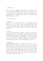 스타벅스 기업전략 사례분석과 SWOT분석,커피시장 트렌드분석 및 향후시사점-3
