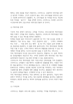 스타벅스 기업전략 사례분석과 SWOT분석,커피시장 트렌드분석 및 향후시사점-5