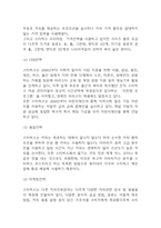 스타벅스 기업전략 사례분석과 SWOT분석,커피시장 트렌드분석 및 향후시사점-6
