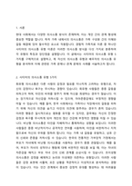경험적 가족치료 이론 중 사티어의 의사소통 유형 5가지가 무엇인지 설명하고 이 중 자신과 자신의 배우자(혹은 가장 가까운 사람)의 의사소통 유형이 무엇인지 그리고 이에 관련된 가족문제나 관계문제의 사례를 서술해보시오-2