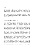 기업의 사회공헌활동은 기업에 어떠한 유익을 주는지, 더욱 효과적인 기업사회공헌활동을 위해서는 어떻게 전개되어야 하는지에 대해 서술하시오-2