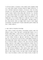 로스만의 지역사회복지실천 모델을 설명하고, 지역사회개발 모델의 실제 사례를 제시 및 분석하시오-4