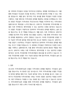 로스만의 지역사회복지실천 모델을 설명하고, 지역사회개발 모델의 실제 사례를 제시 및 분석하시오-5