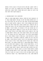 본인이 생각하기에 현재 필요한 사회복지정책은 무엇인가-3