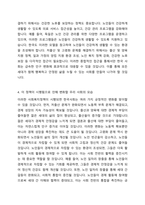본인이 생각하기에 현재 필요한 사회복지정책은 무엇인가-4