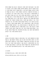 본인이 생각하기에 현재 필요한 사회복지정책은 무엇인가-5